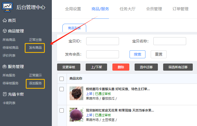 edi/icp许可证审核专用网站源码后台直接发布商品和服务使用教程