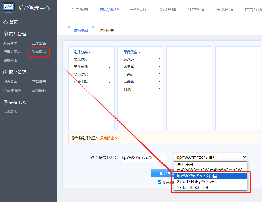 edi/icp许可证审核专用网站源码后台直接发布商品和服务使用教程