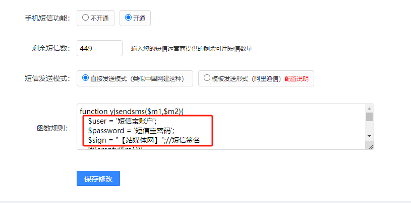 EDI+ICP网站短信注册功能开通和短信宝接口教程
