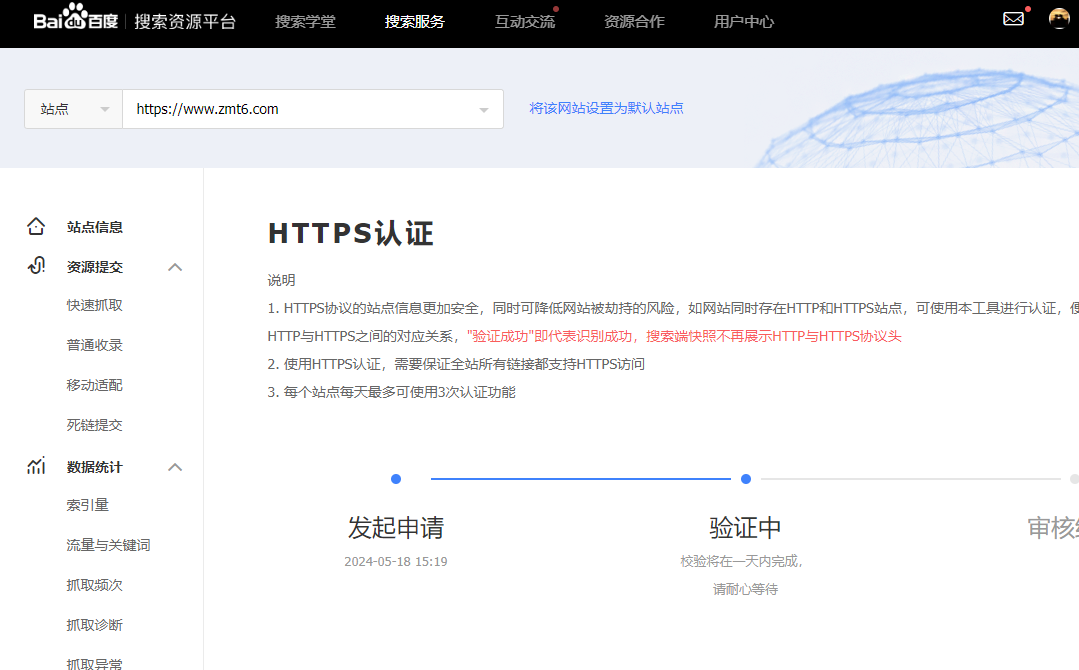 百度站长工具https认证找不到 直接通过这个打开教程