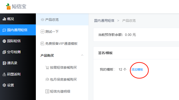 EDI+ICP网站短信注册功能开通和短信宝接口教程