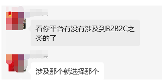 EDI国际报文标准文件 BTOB第三方交易平台  BTOC第三方交易平台 CTOC第三方交易平台 应该怎么选