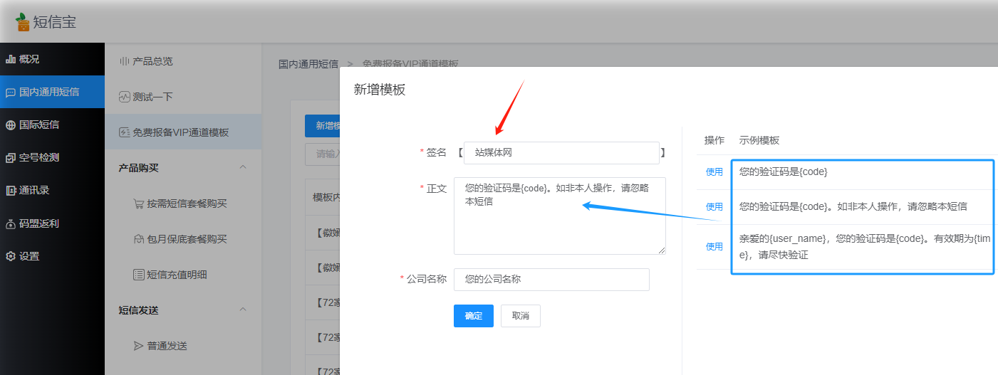 EDI+ICP网站短信注册功能开通和短信宝接口教程