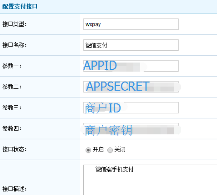 ICP许可证审核网站后台微信支付接口配置注释