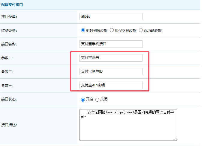 ICP许可证审核网站后台支付宝支付接口配置注释