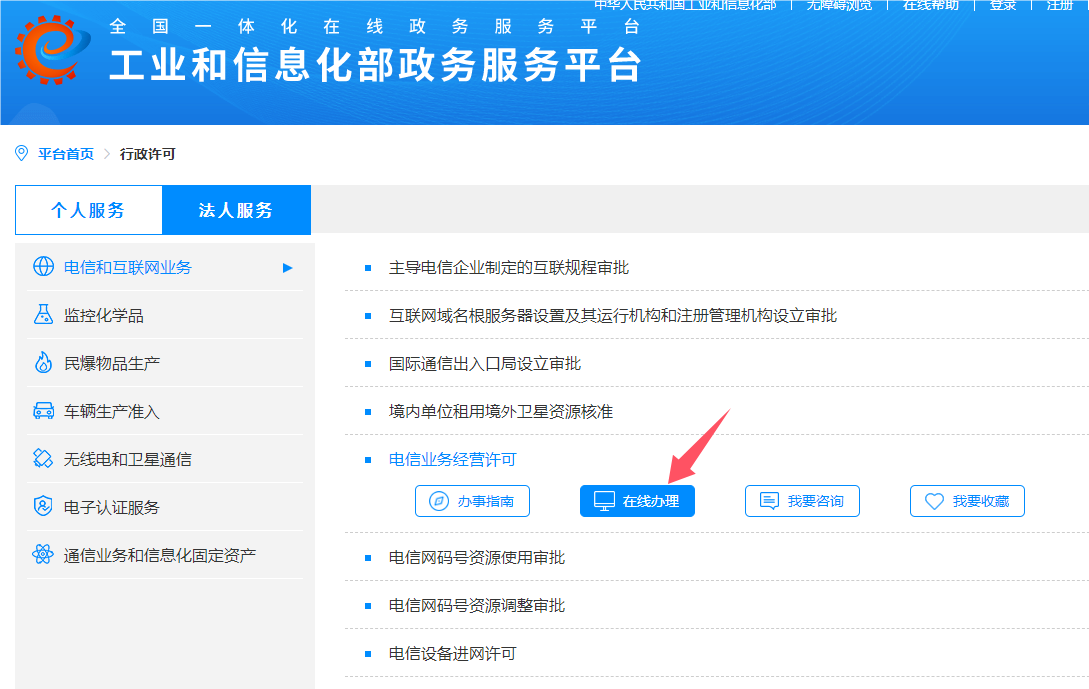 自己怎么申请ICP电信增值业务经营许可证 自己怎么申请ICP电信增值业务经营许可证