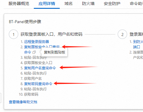 阿里云安装了linux宝塔版操作系统后 如何获取宝塔的外网地址用户名账户密码 阿里云安装了linux宝塔版操作系统后 如何获取宝塔的外网地址用户名账户密码
