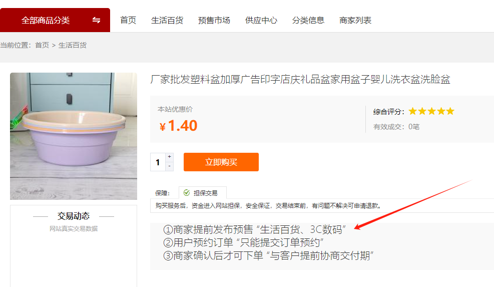EDI许可证审核网站源码模板预售市场的提示语修改教程