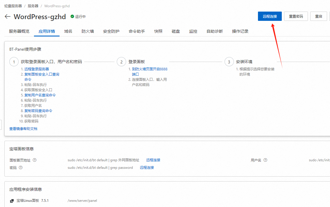 阿里云安装了linux宝塔版操作系统后 如何获取宝塔的外网地址用户名账户密码 阿里云安装了linux宝塔版操作系统后 如何获取宝塔的外网地址用户名账户密码