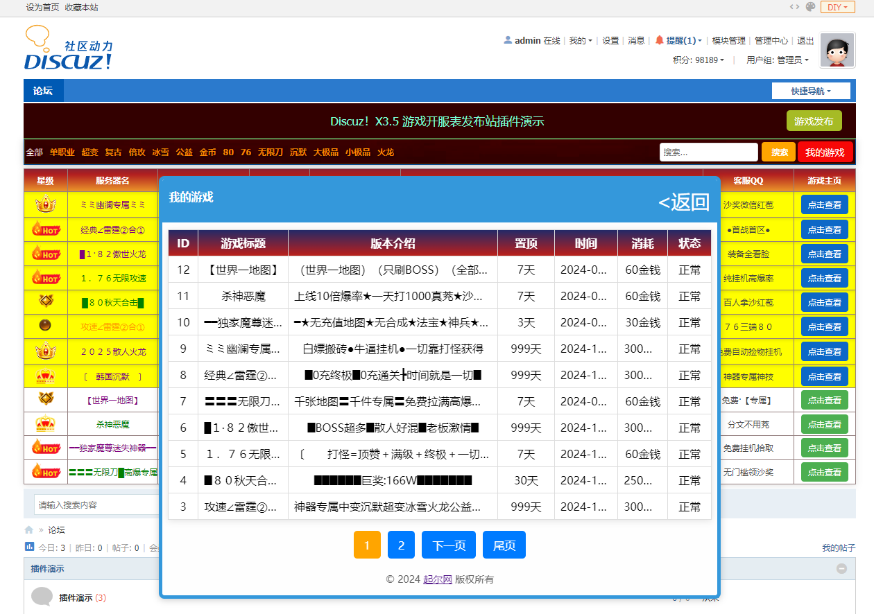 Discuz | 传奇开服表游戏发布站插件下载