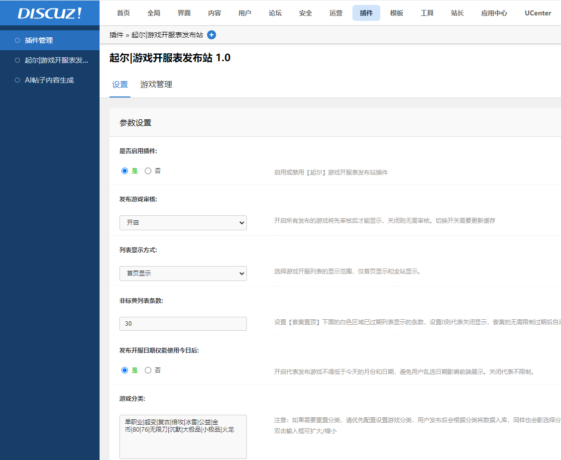 Discuz | 传奇开服表游戏发布站插件下载