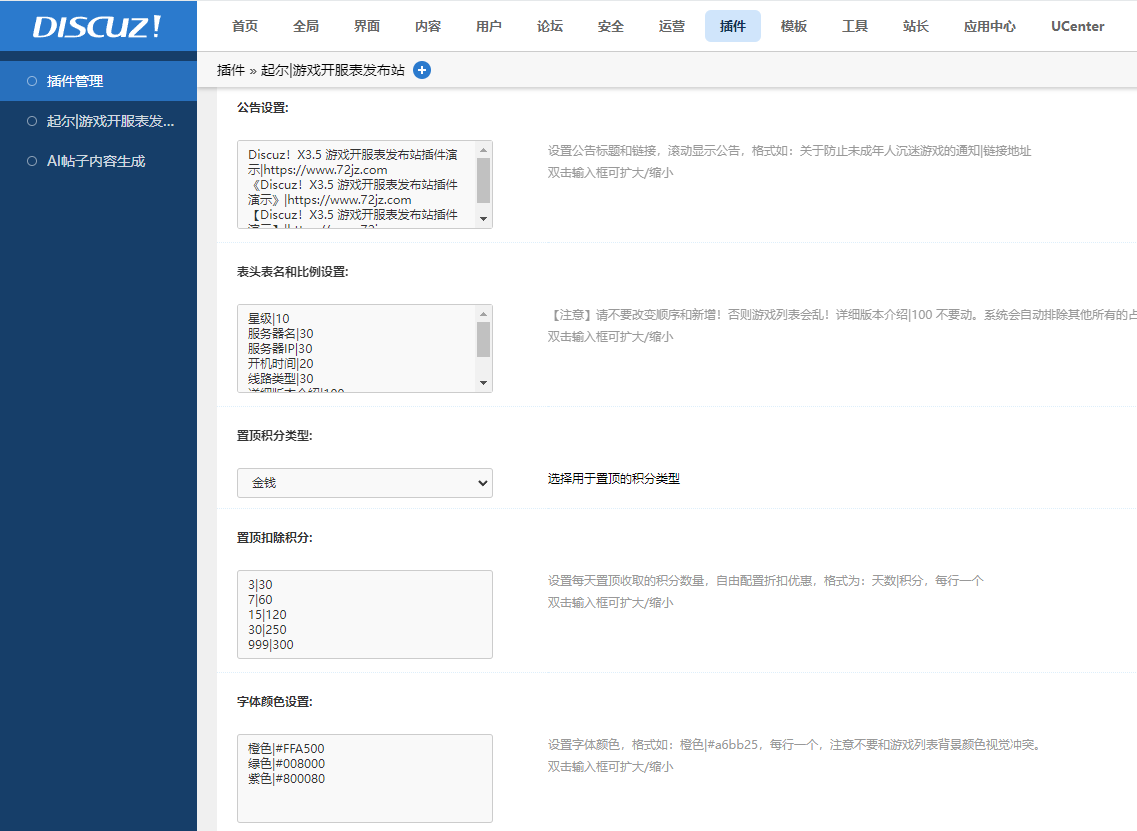 Discuz | 传奇开服表游戏发布站插件下载