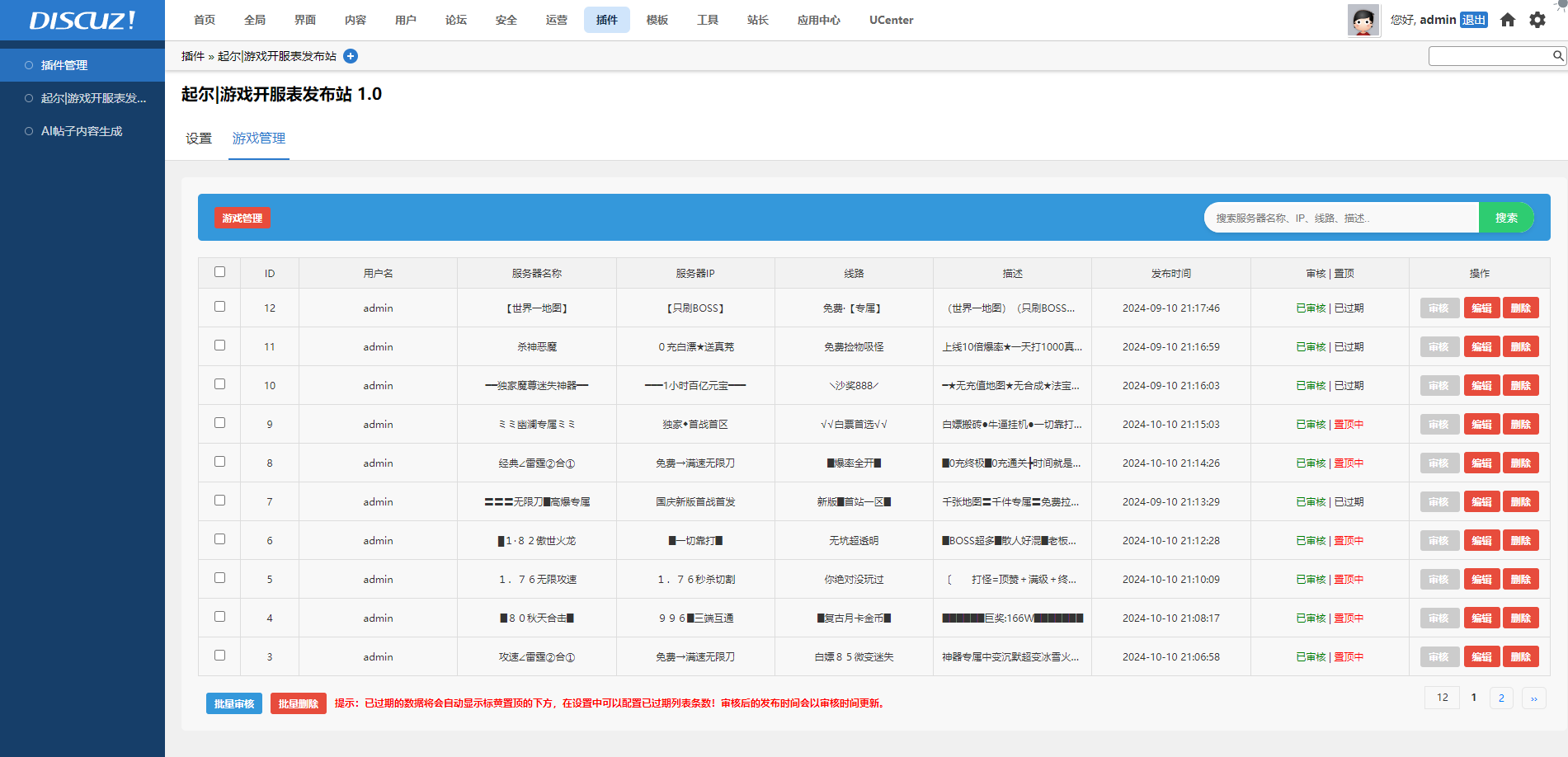 Discuz | 传奇开服表游戏发布站插件下载