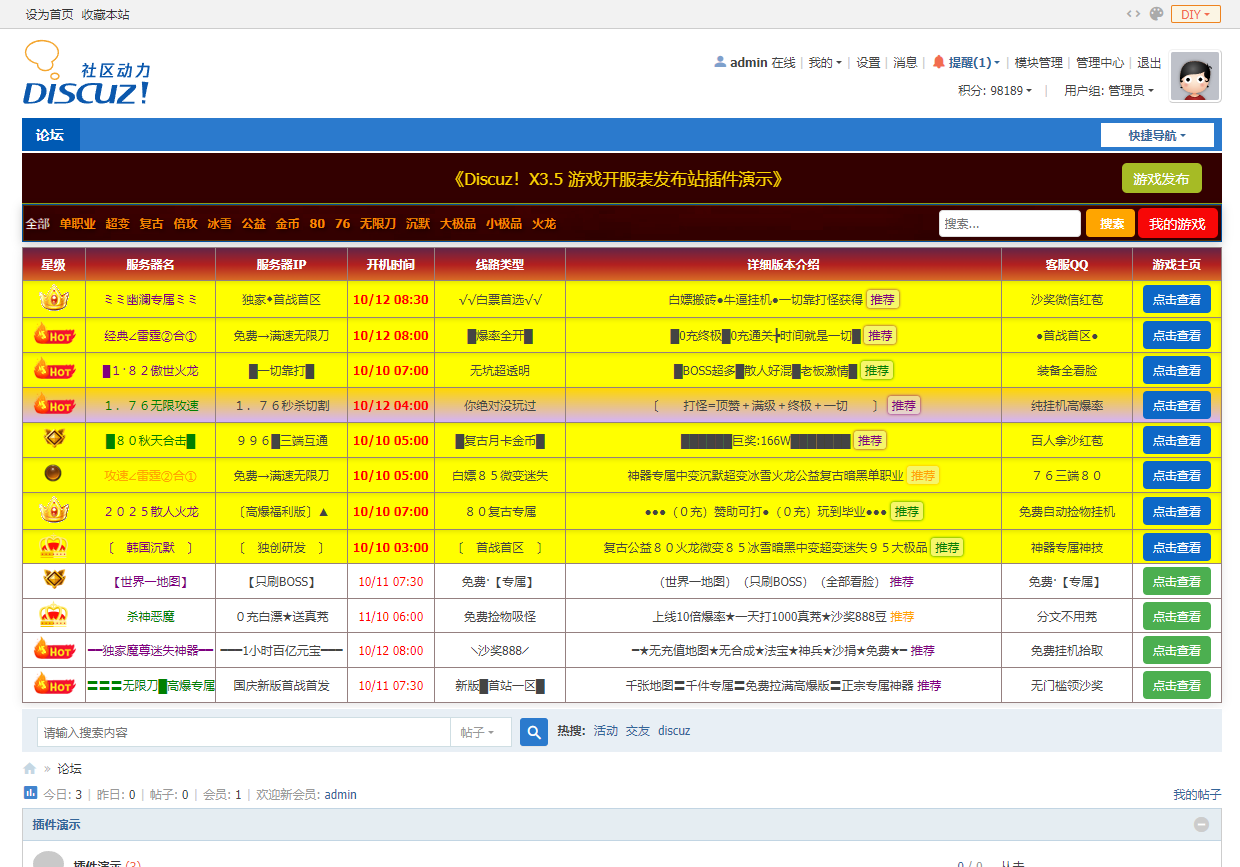 Discuz | 传奇开服表游戏发布站插件下载