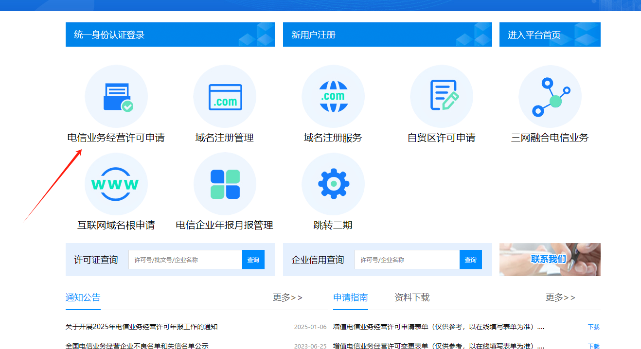 在线办理ICP许可证EDI许可证 工业和信息化部政务服务平台