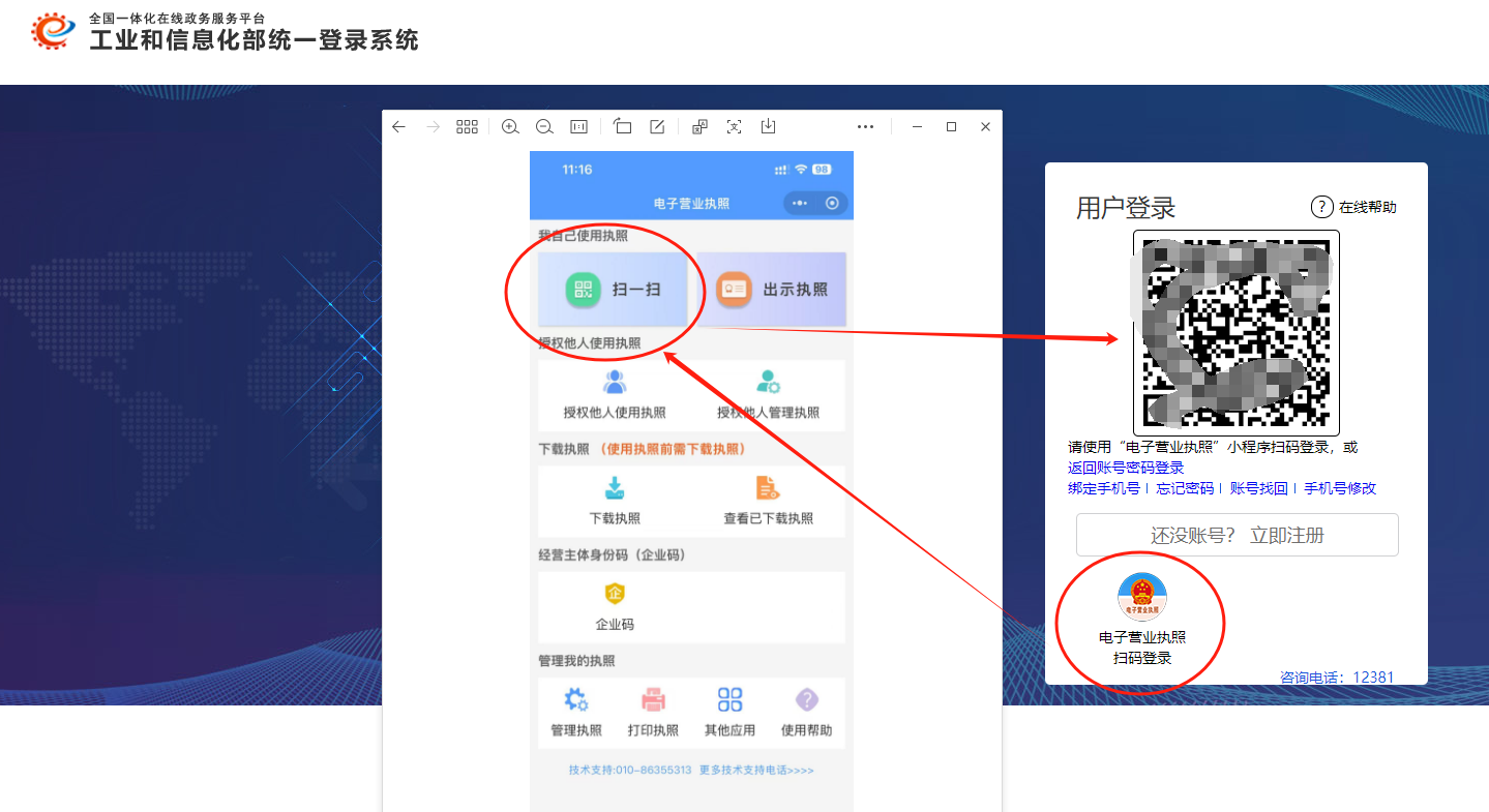 在线办理ICP许可证EDI许可证 工业和信息化部政务服务平台