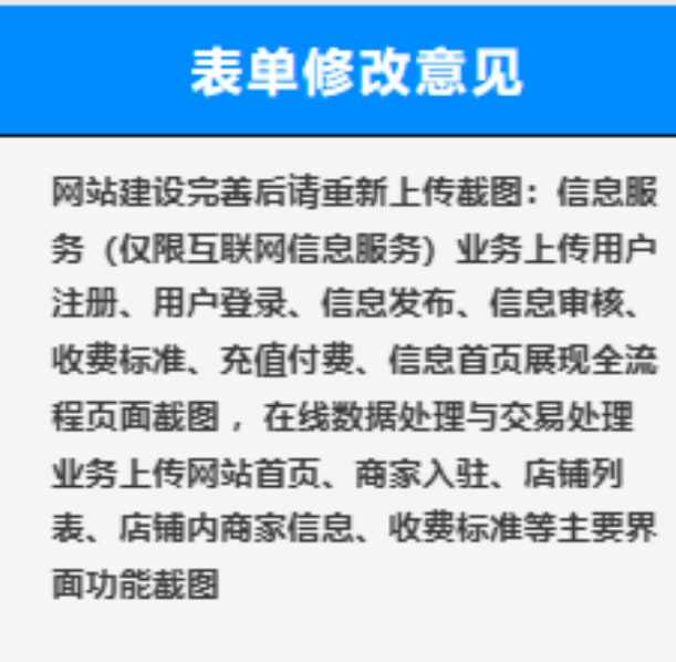 申请EDI和ICP许可证被驳回的相关新问题