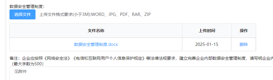申请ICP和EDI电信经营许可证的数据安全管理制度范本文件材料下载
