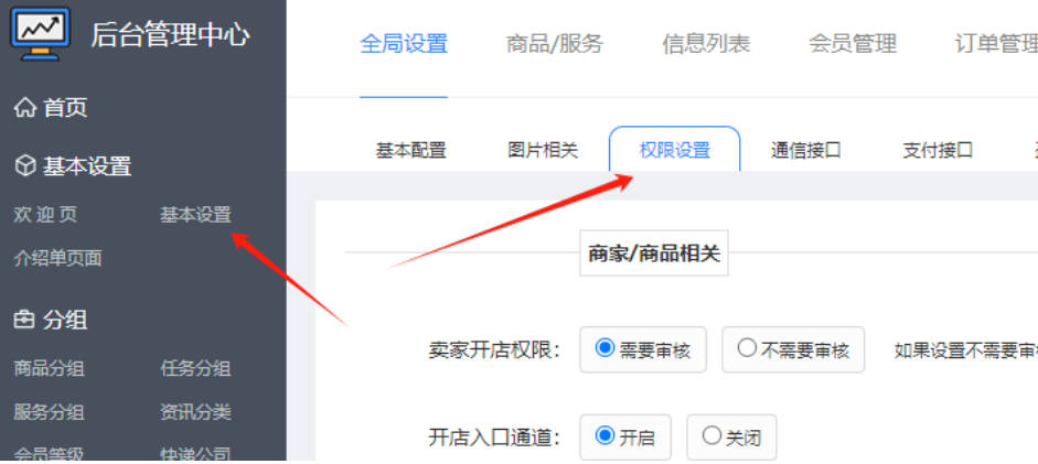 EDI和ICP许可证网站后台怎么开启信息发布审核