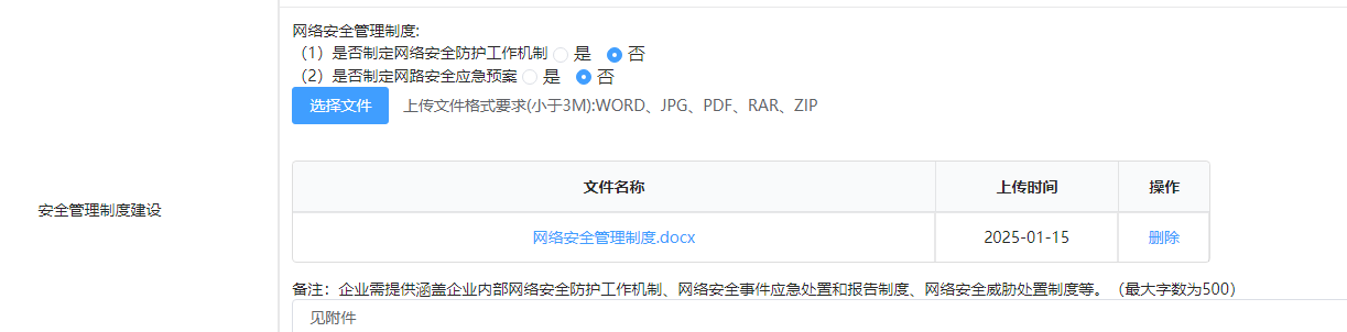 申请ICP和EDI电信经营许可证的网络安全管理制度范本文件材料下载 申请ICP和EDI电信经营许可证的网络安全管理制度范本文件材料下载