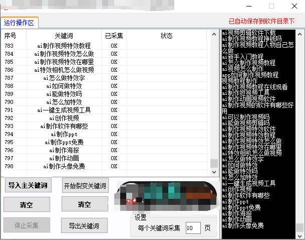 SEO长尾关键词下拉词相关词抓取工具SEO裂变