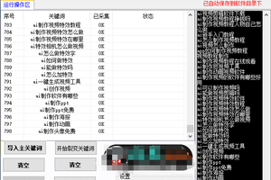 SEO长尾关键词下拉词相关词抓取工具SEO裂变