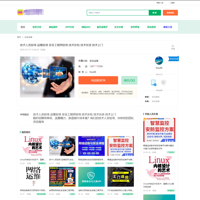 【独一版可商用】新版增值业务ICP许可证分类信息网站源码【支持短信注册 带支付宝和微信支付接口】