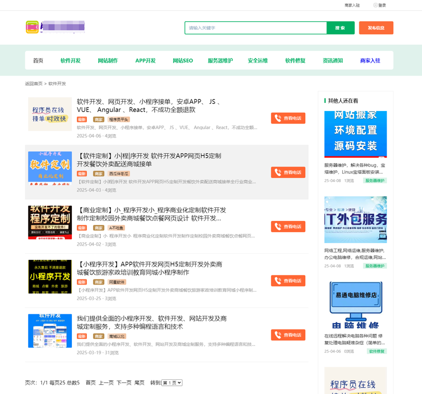 【独一版可商用】新版增值业务ICP许可证分类信息网站源码【支持短信注册 带支付宝和微信支付接口】