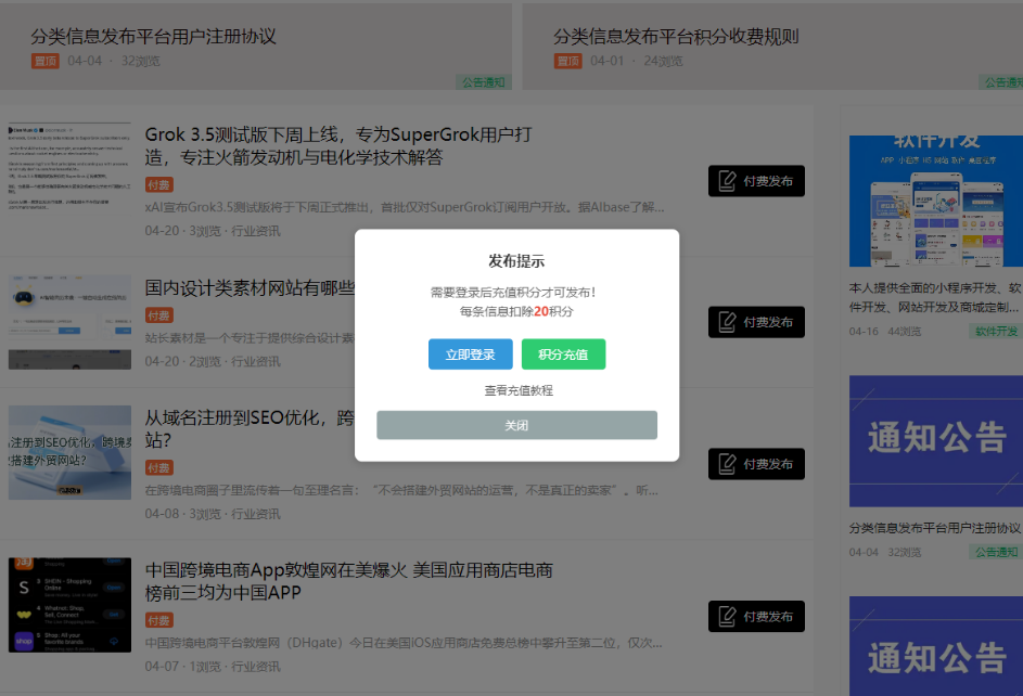 【独一版可商用】新版增值业务ICP许可证分类信息网站源码【支持短信注册 带支付宝和微信支付接口】