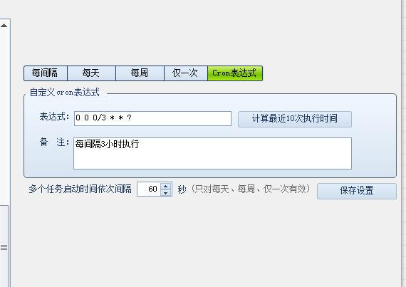 高铁采集器 定时报错“End time csrnot be before start time”无法保存解决方案 高铁采集器 定时报错“End time csrnot be before start time”无法保存解决方案