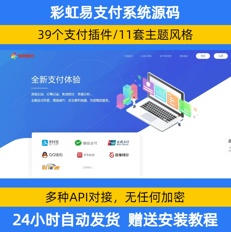 易支付系统源码 彩虹易支付H5三方支付通道插件搭建无加密授权 易支付系统源码 彩虹易支付H5三方支付通道插件搭建无加密授权