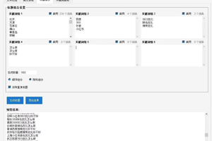 批量标题组合生成器｜标题组合一键生成上千标题｜内容创作者/电商运营必备工具