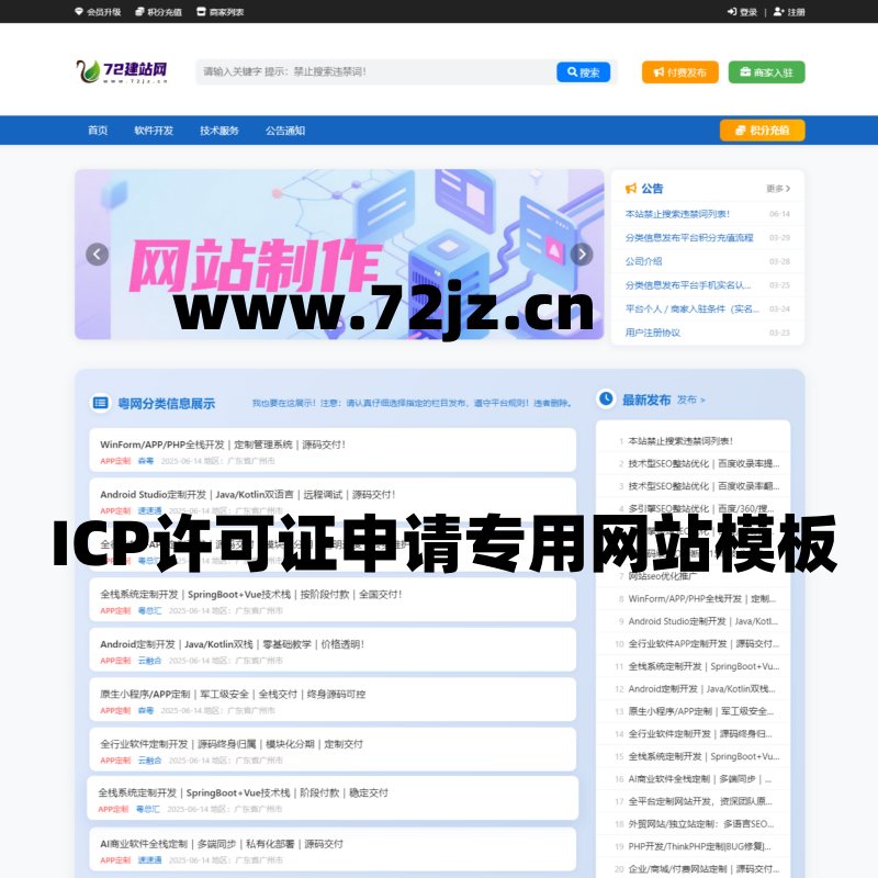 【第六版】浙江上海北京广州ICP许可证专用网站模板源码下载 【第六版】浙江上海北京广州ICP许可证专用网站模板源码下载